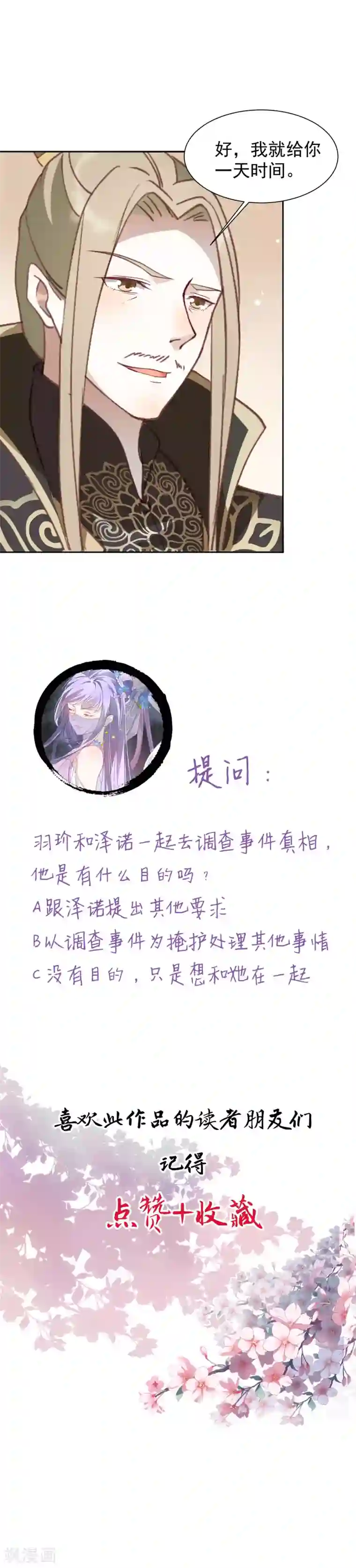 君心劫第38话 受罚的两人？