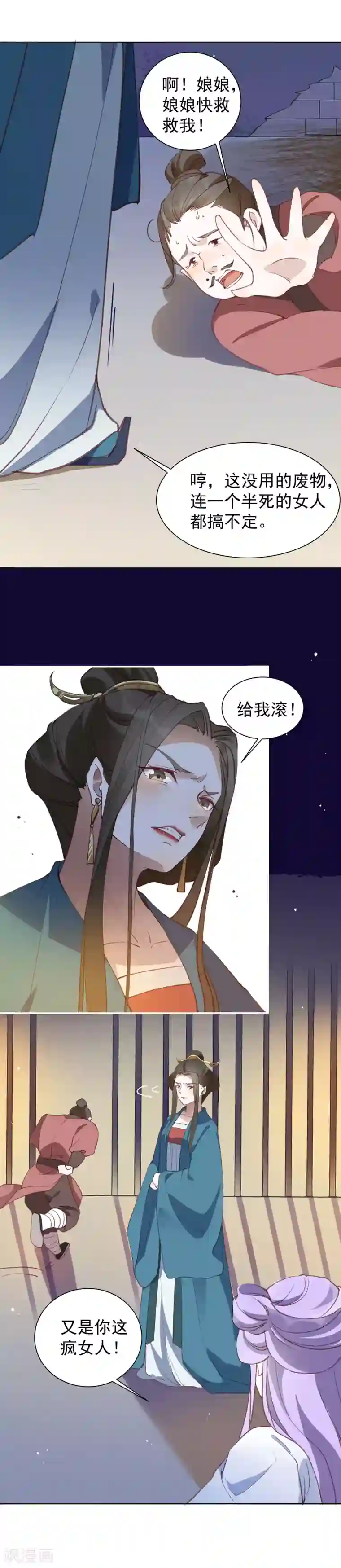 君心劫第38话 受罚的两人？