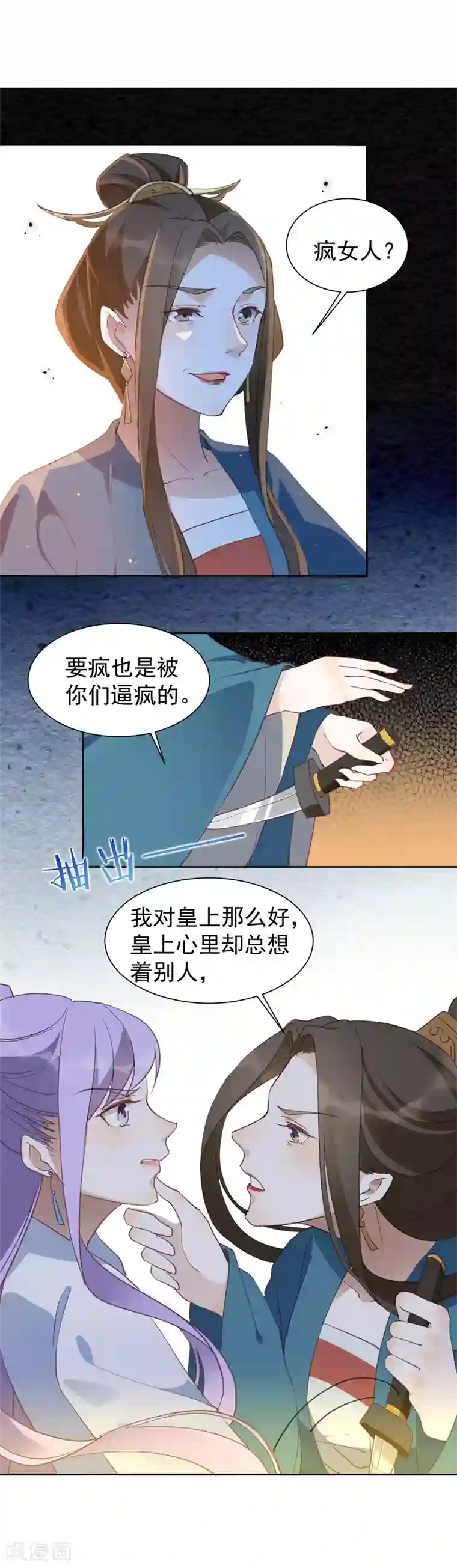 君心劫第38话 受罚的两人？