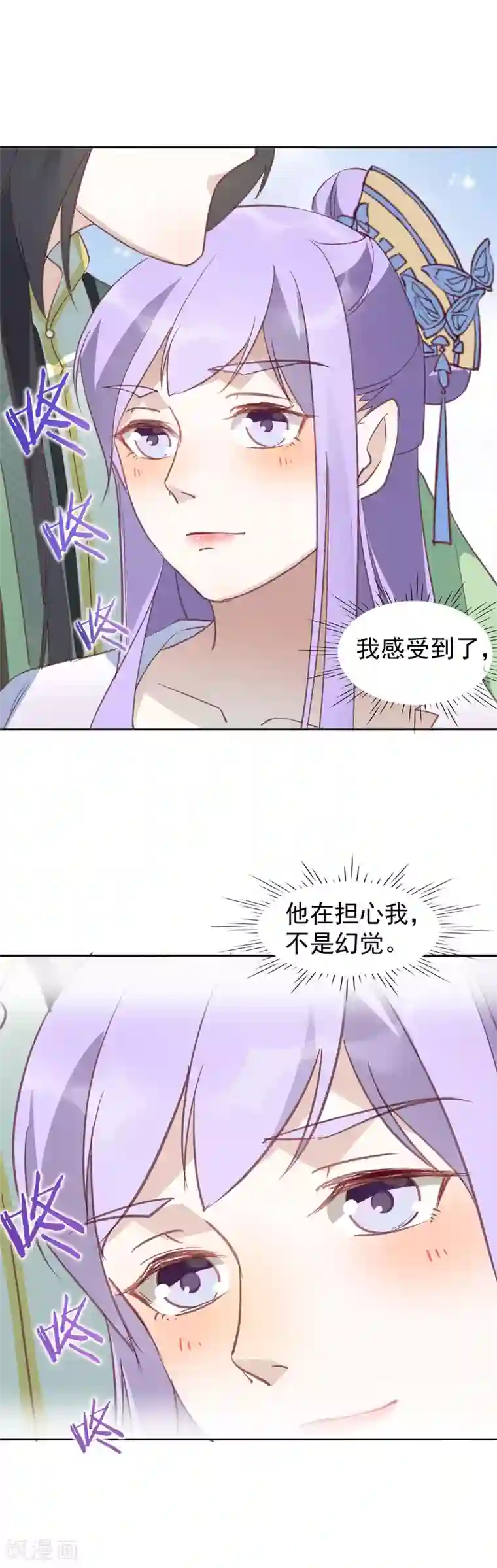 君心劫第38话 受罚的两人？