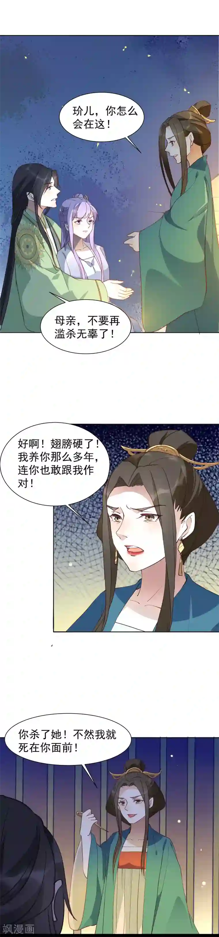 君心劫第38话 受罚的两人？