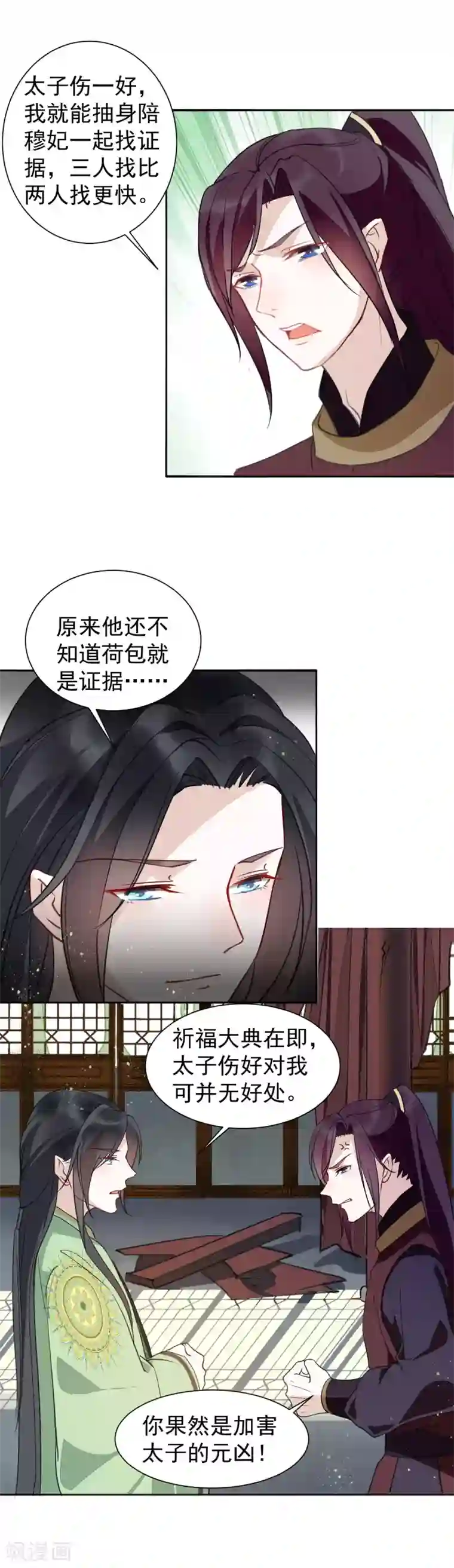 君心劫第39话 要死一起死