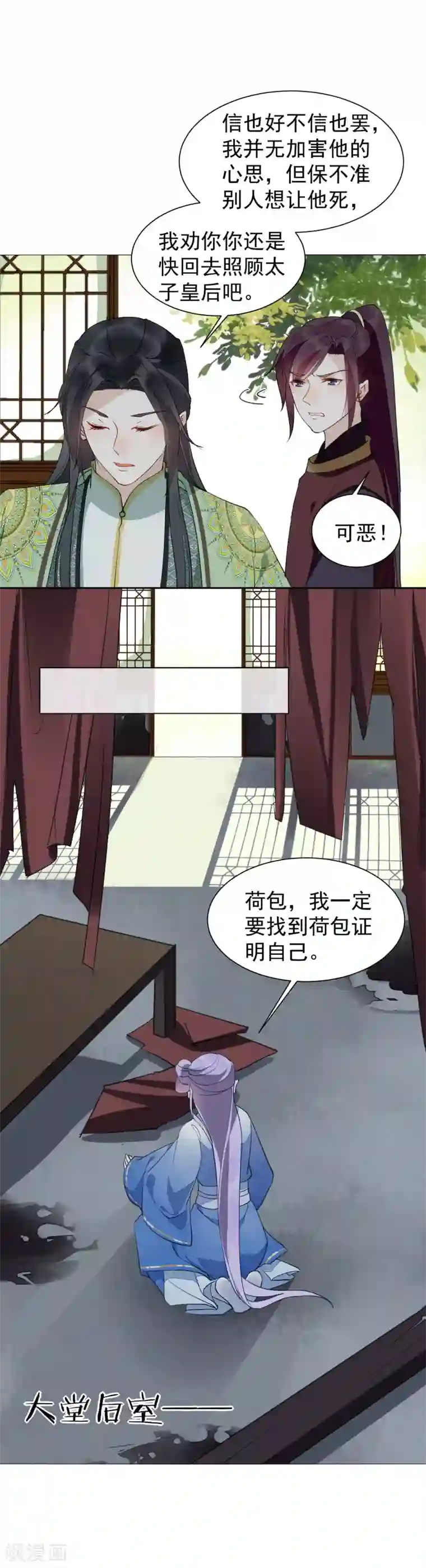 君心劫第39话 要死一起死