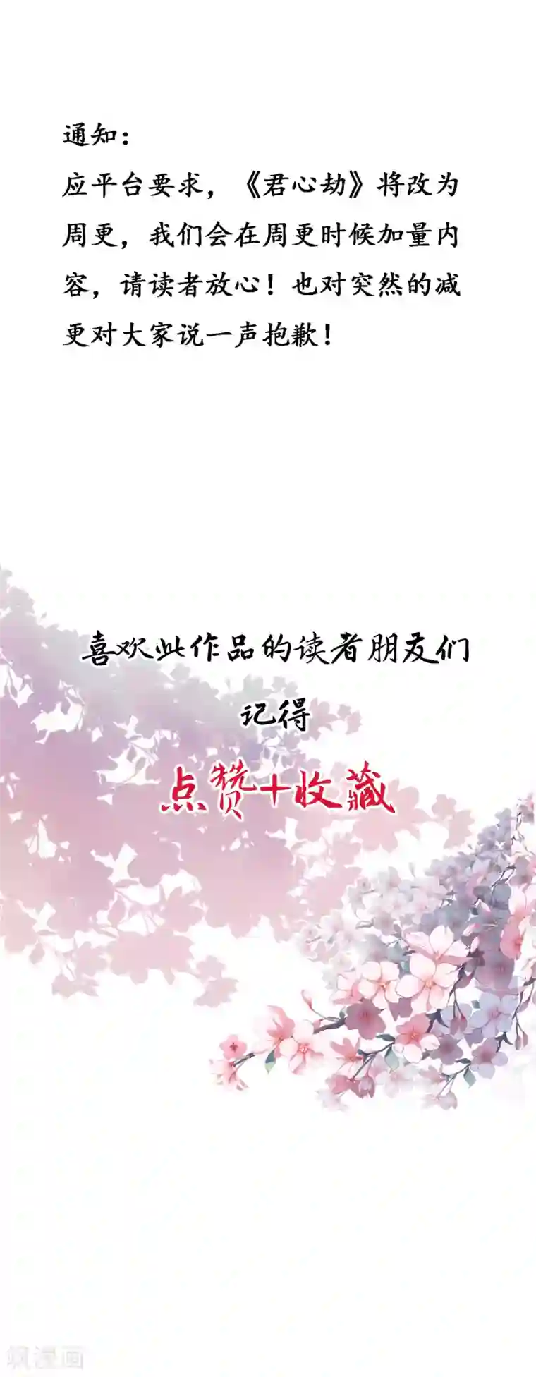 君心劫第39话 要死一起死