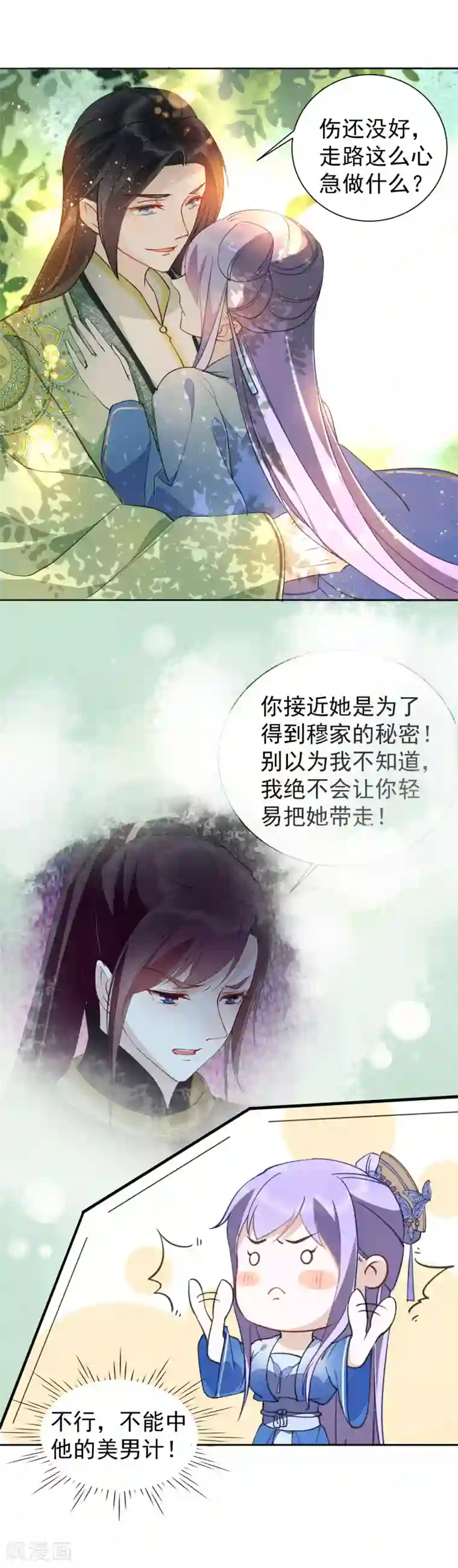 君心劫第39话 要死一起死