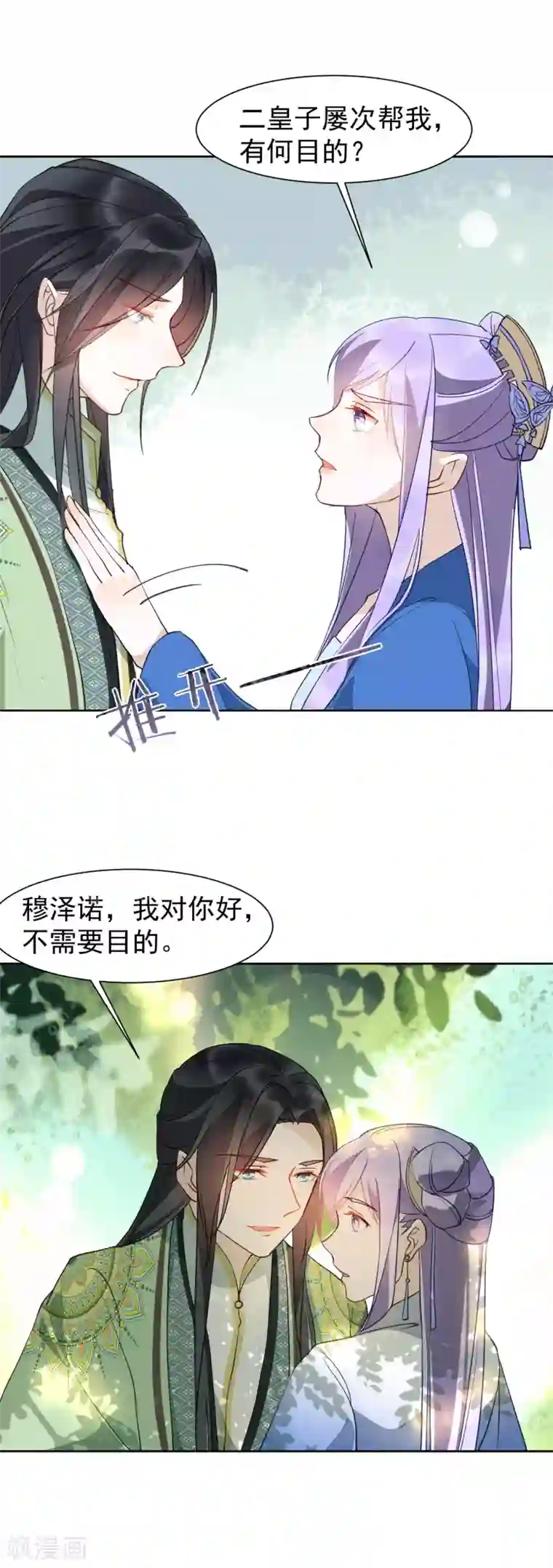 君心劫第39话 要死一起死