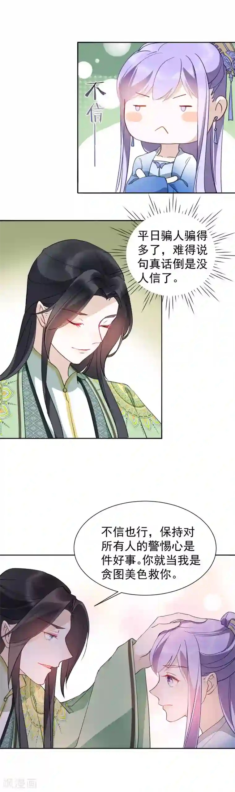 君心劫第39话 要死一起死