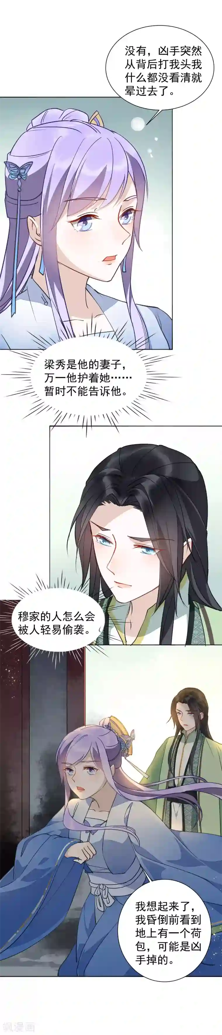 君心劫第39话 要死一起死