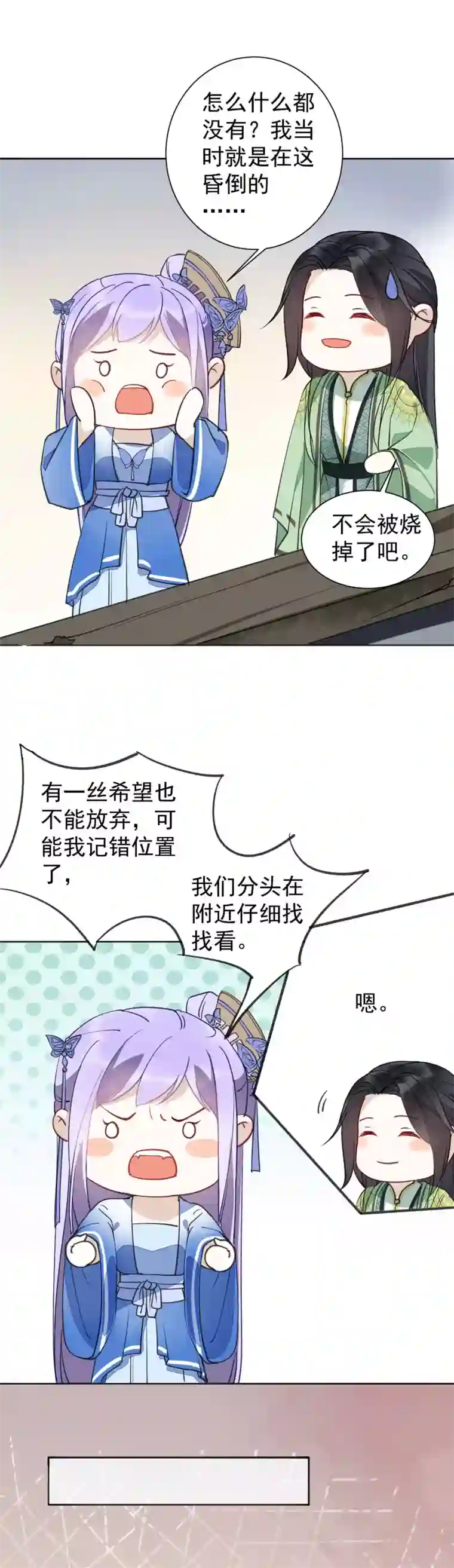 君心劫第39话 要死一起死