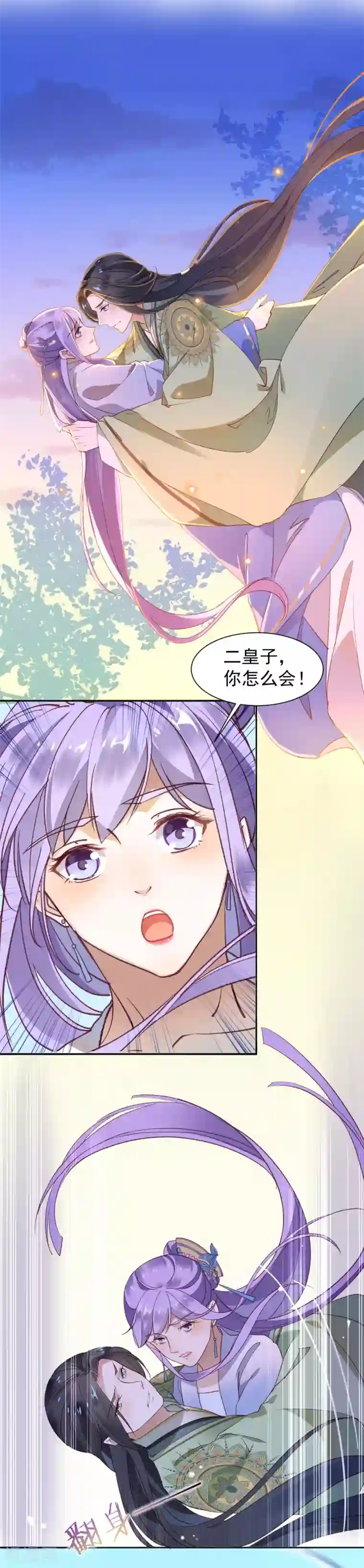 君心劫第40话 渡气才能活命