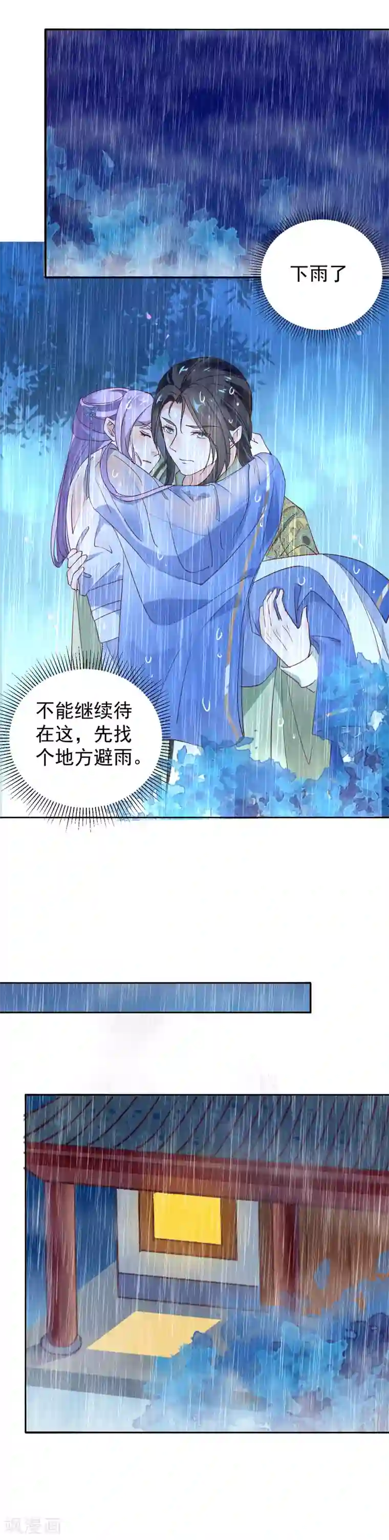 君心劫第40话 渡气才能活命