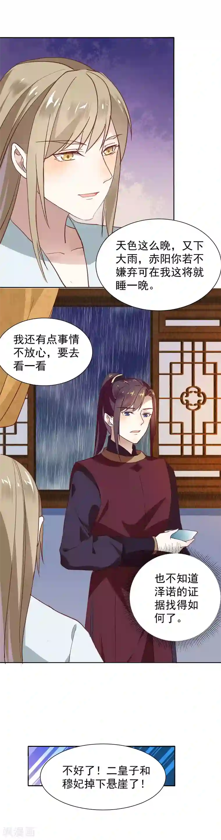 君心劫第40话 渡气才能活命