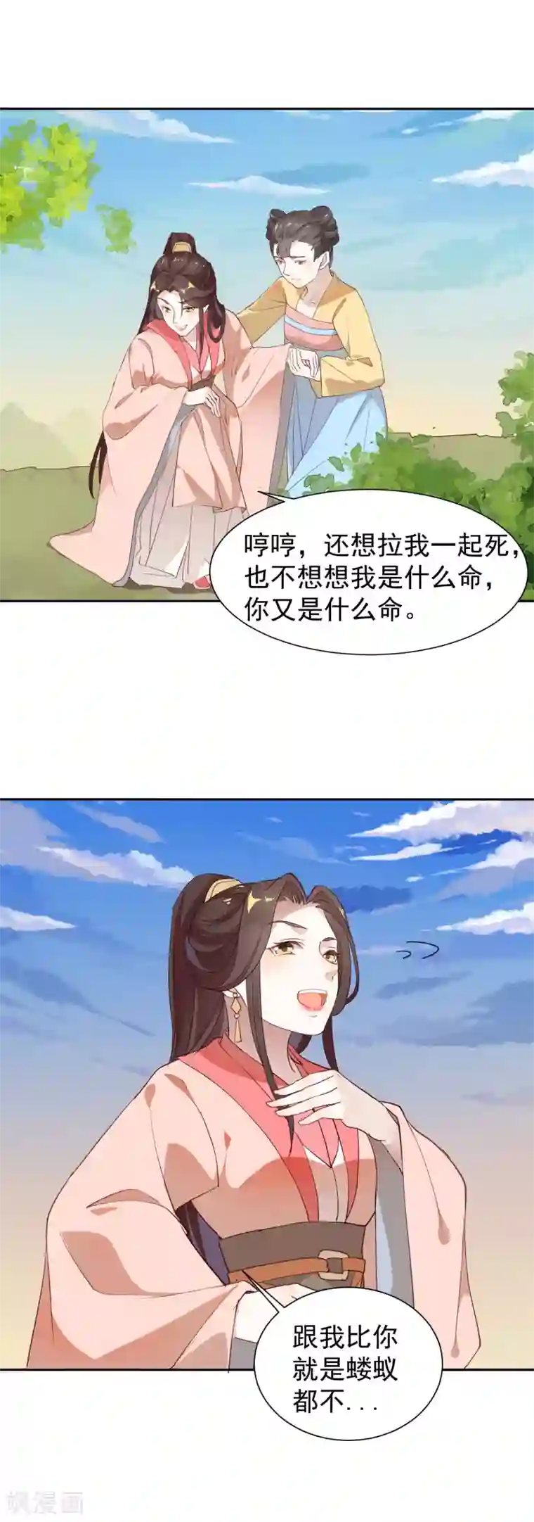 君心劫第40话 渡气才能活命