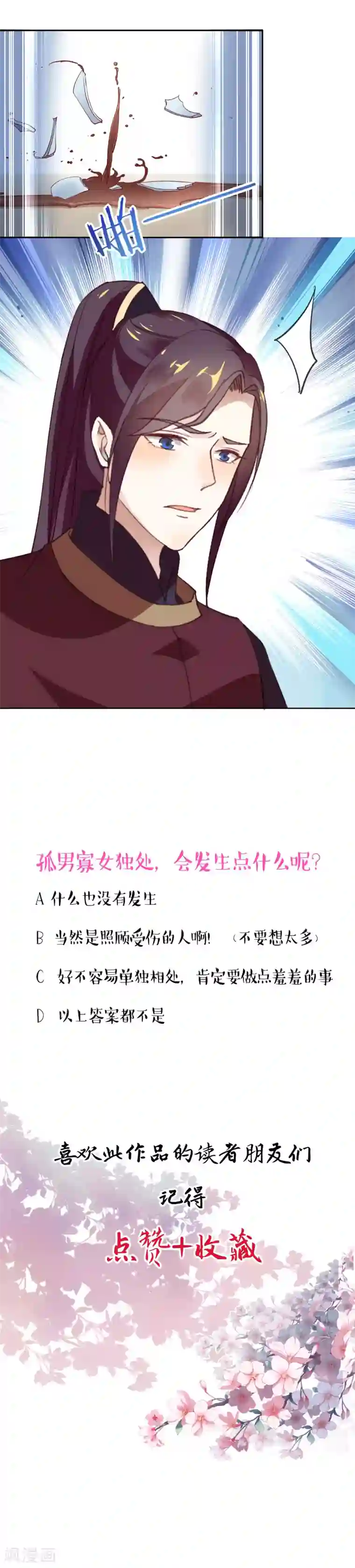 君心劫第40话 渡气才能活命