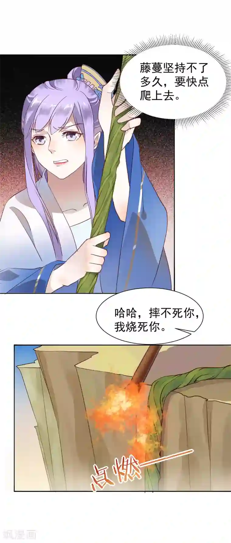 君心劫第40话 渡气才能活命