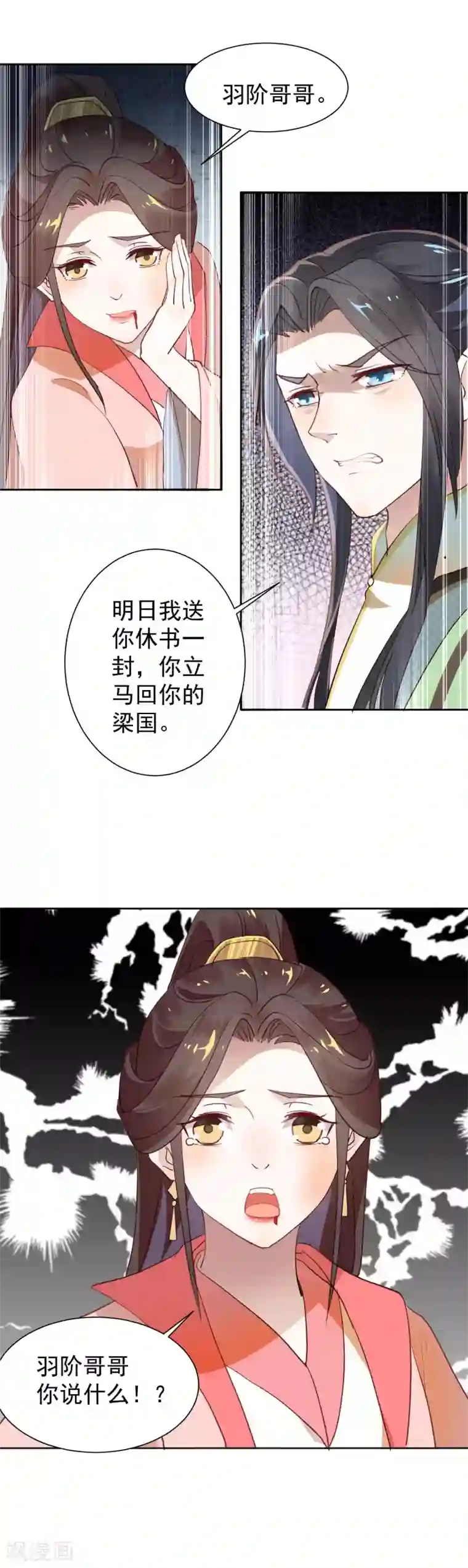 君心劫第40话 渡气才能活命