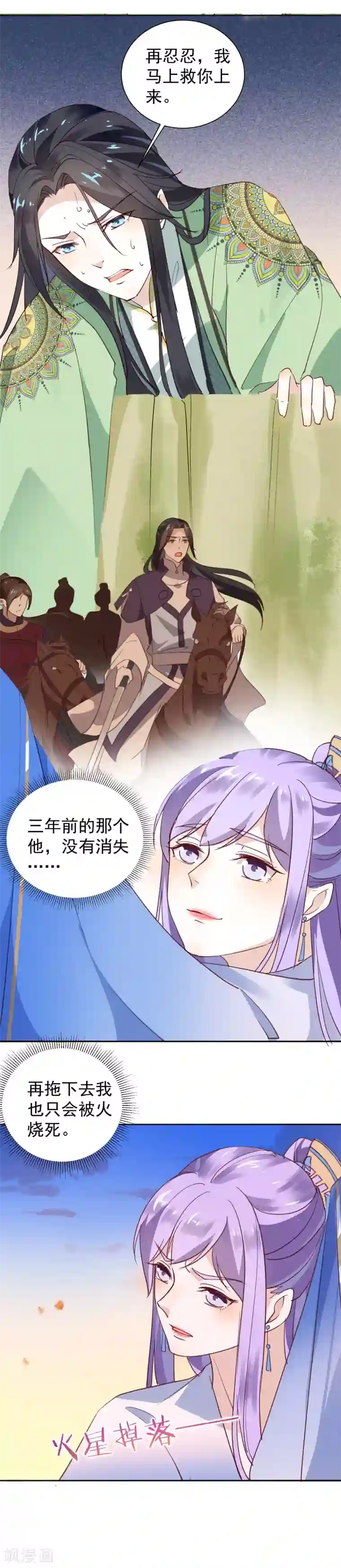 君心劫第40话 渡气才能活命