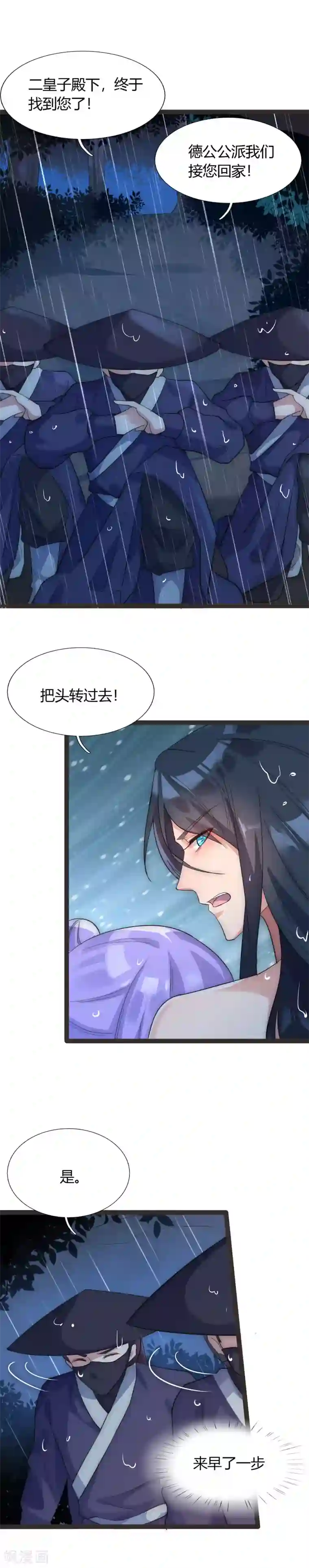 君心劫第41话 把持不住的男人