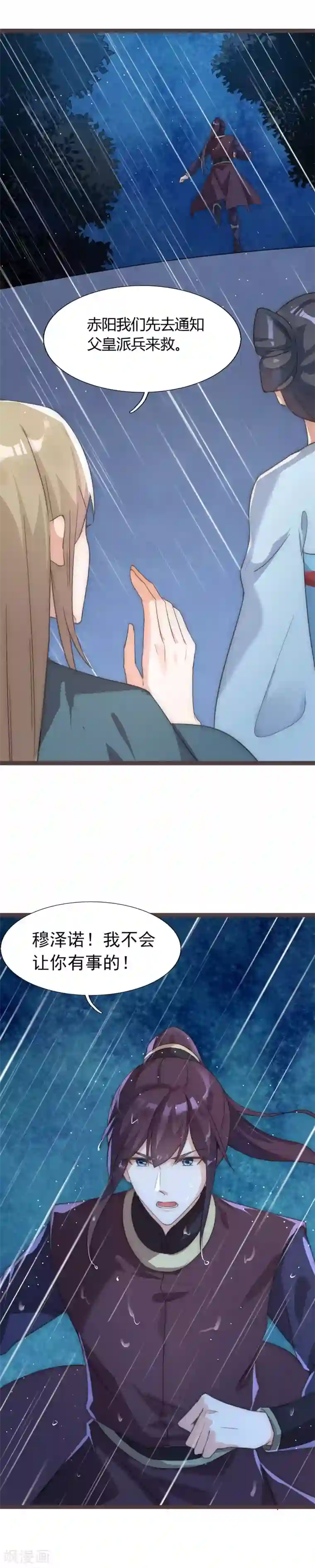 君心劫第41话 把持不住的男人