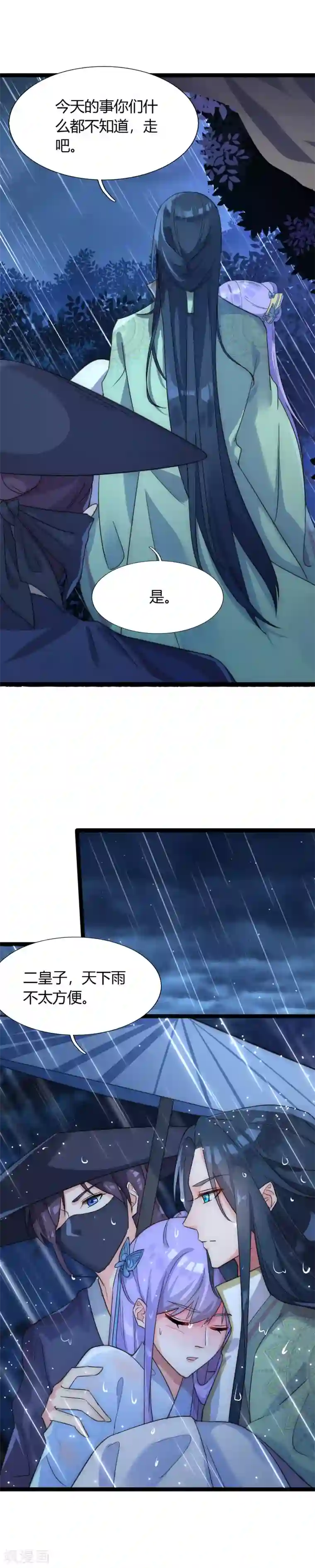 君心劫第41话 把持不住的男人