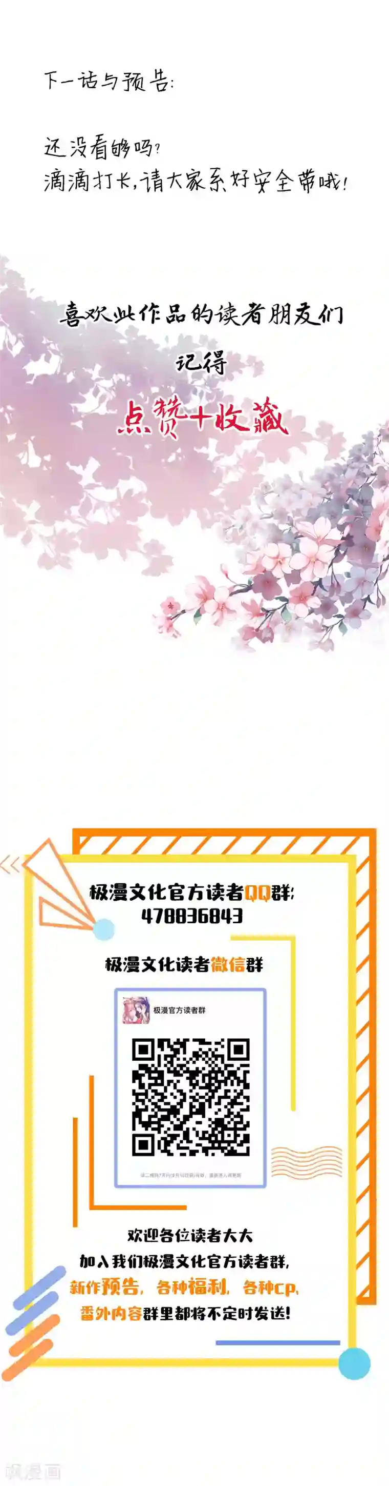 君心劫第41话 把持不住的男人