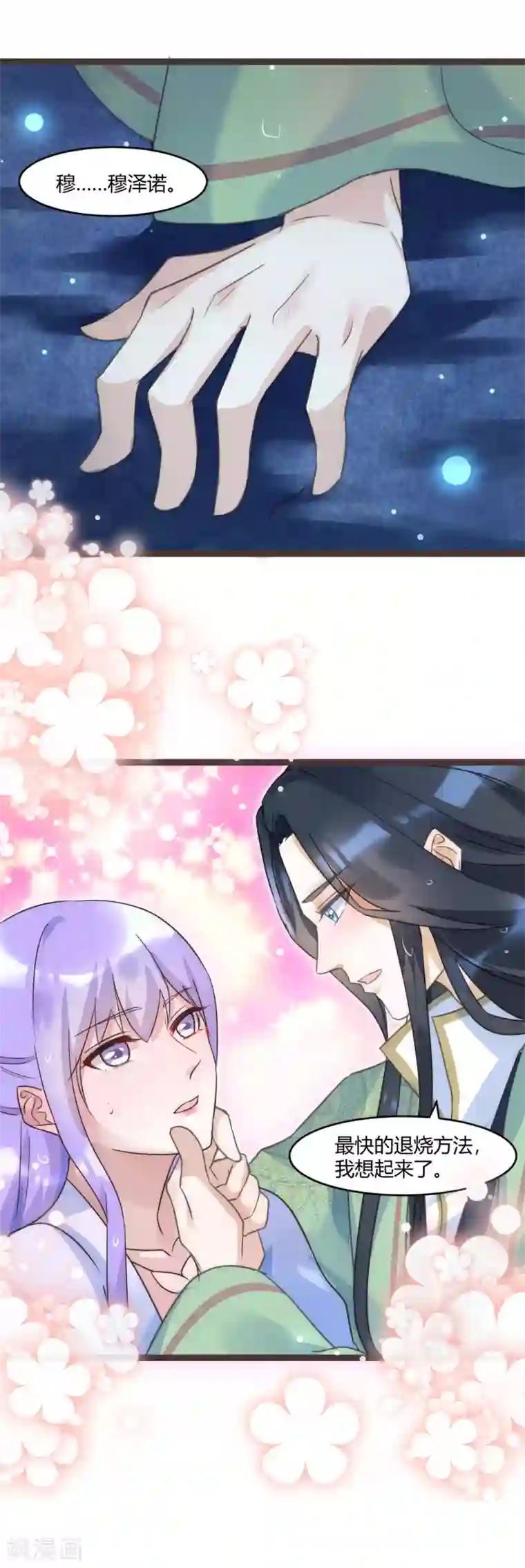 君心劫第42话 女人，让我来治好你