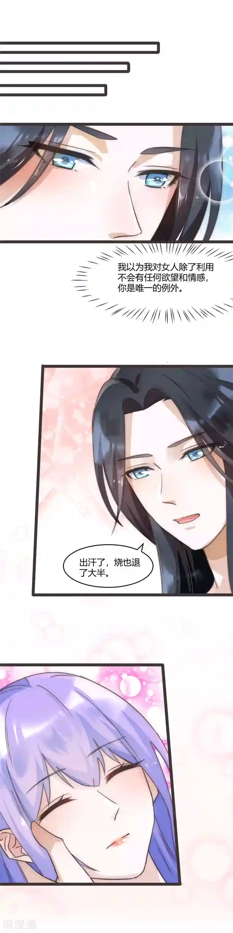 君心劫第42话 女人，让我来治好你