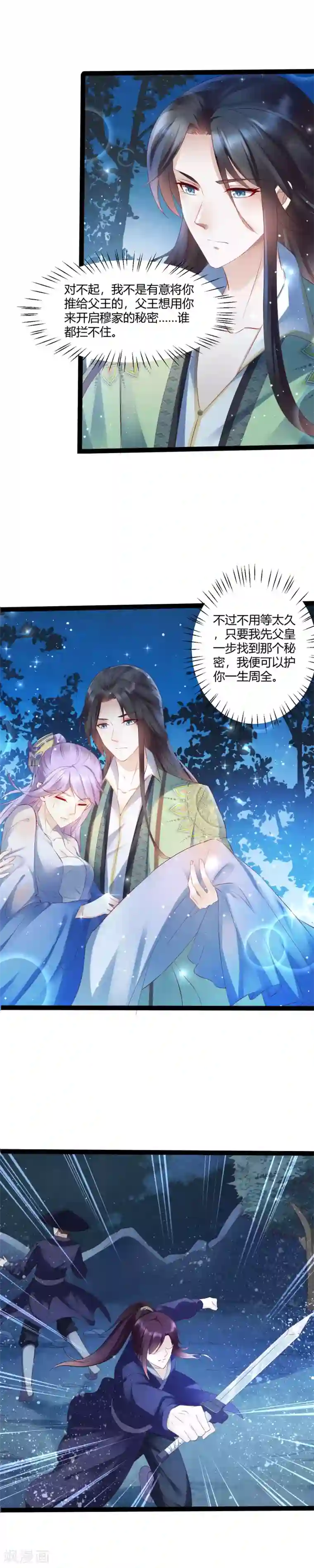 君心劫第42话 女人，让我来治好你