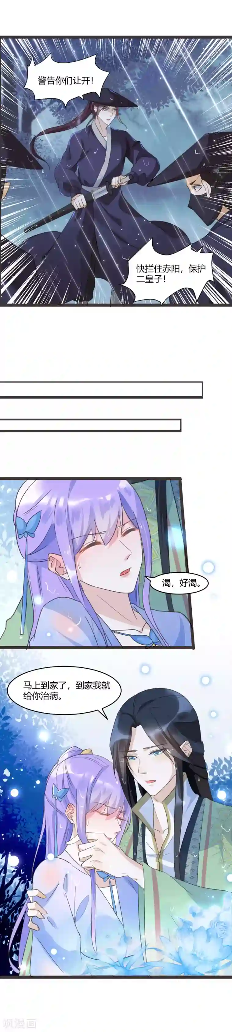 君心劫第42话 女人，让我来治好你