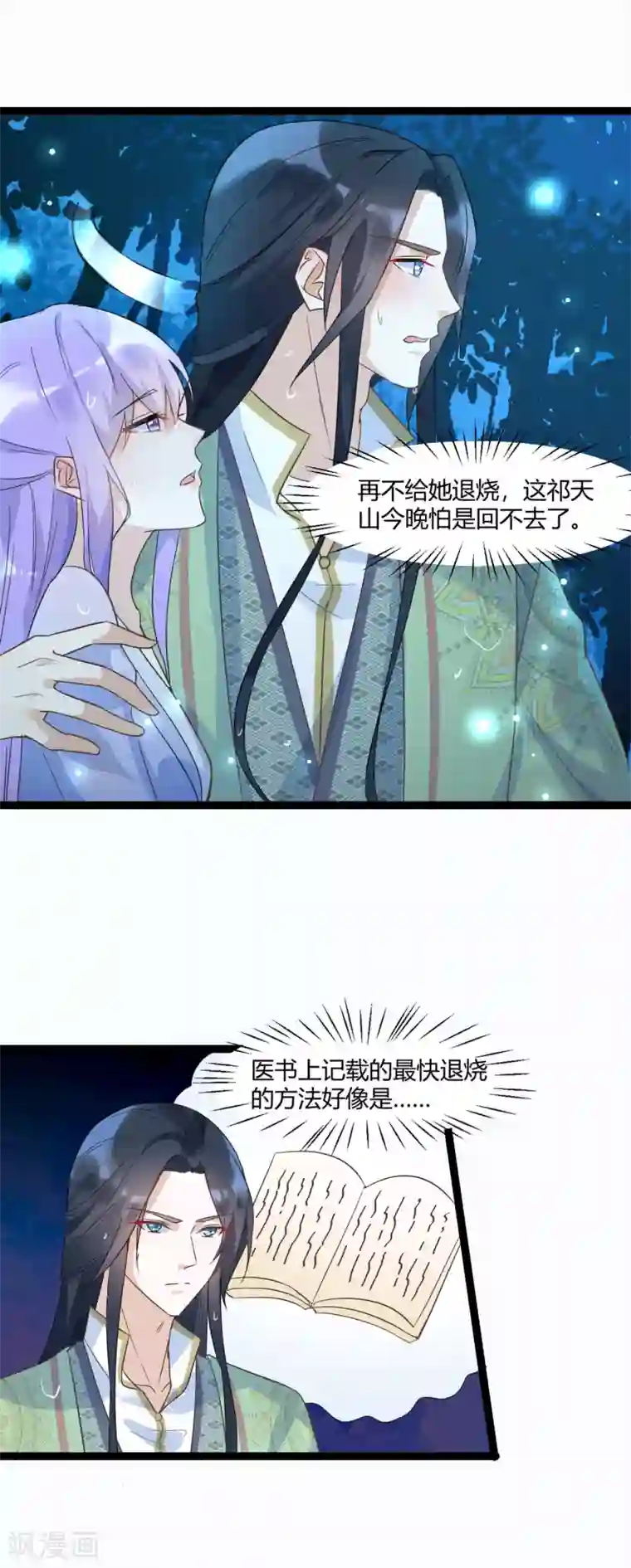 君心劫第42话 女人，让我来治好你