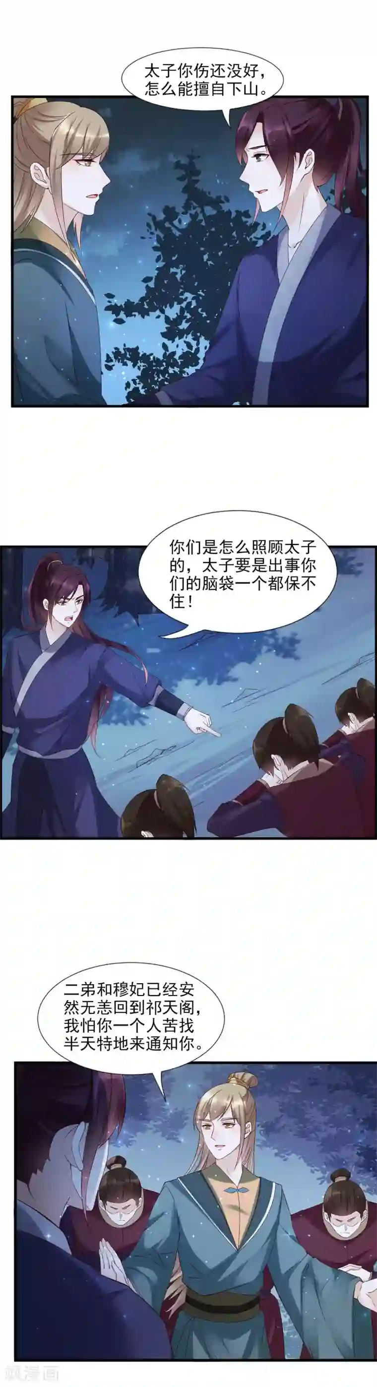 君心劫第43话 强行检查身体！