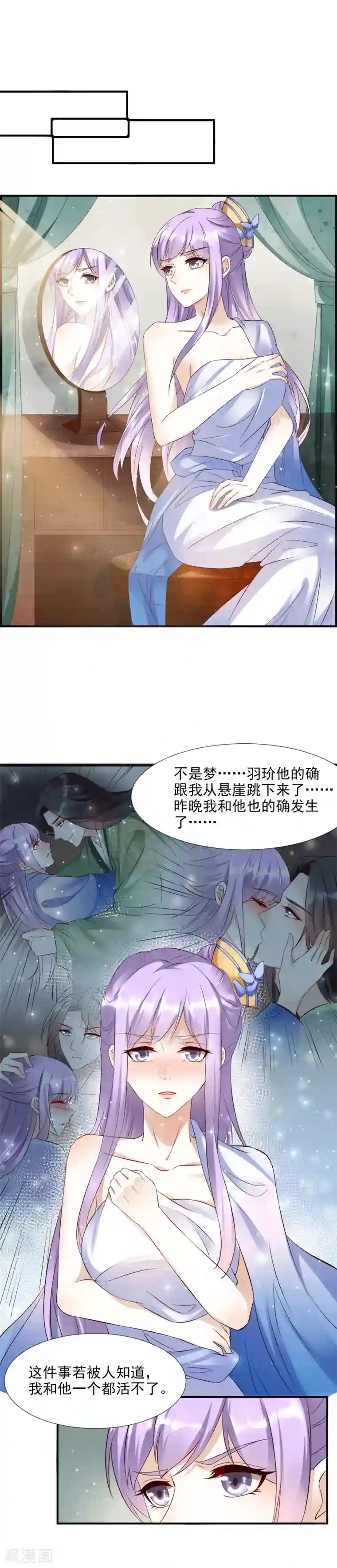 君心劫第43话 强行检查身体！