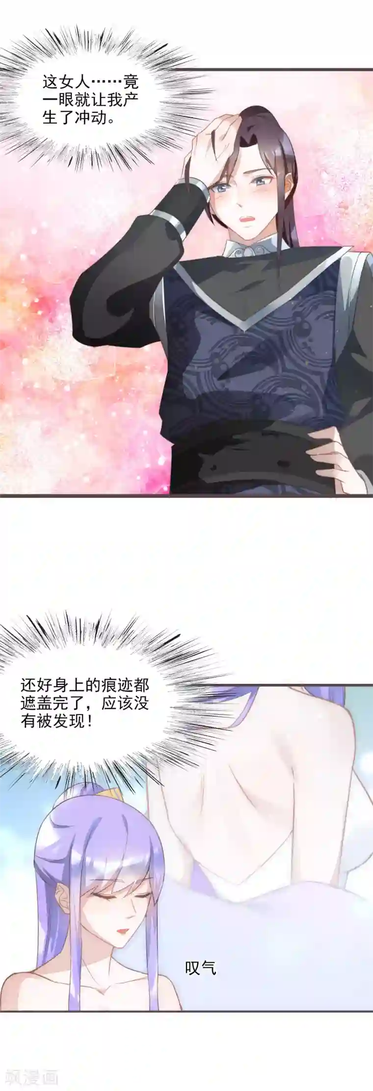 君心劫第43话 强行检查身体！