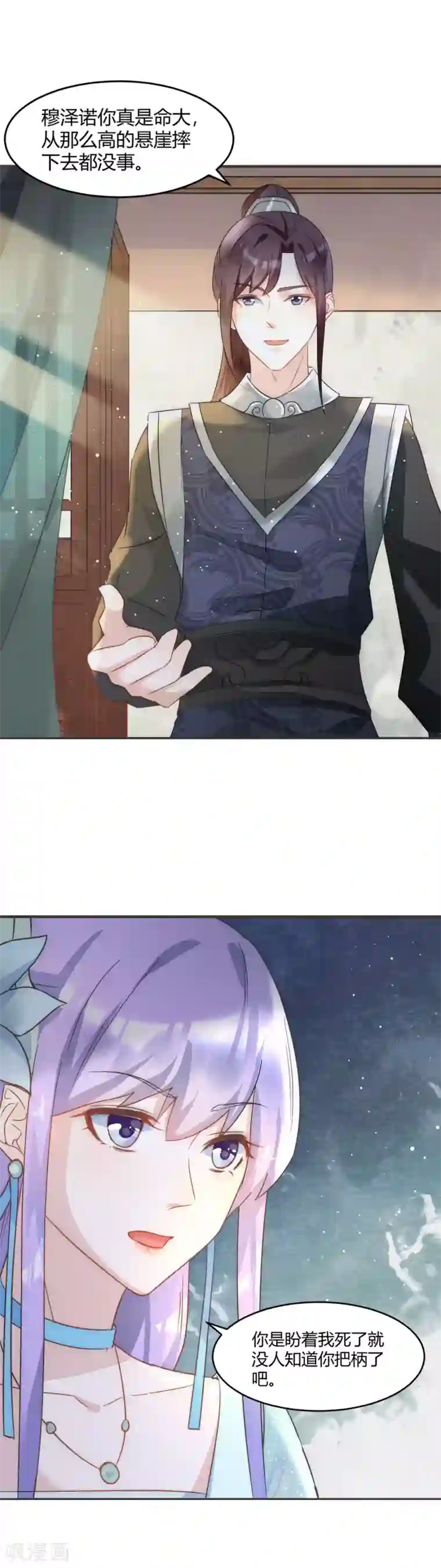 君心劫第43话 强行检查身体！