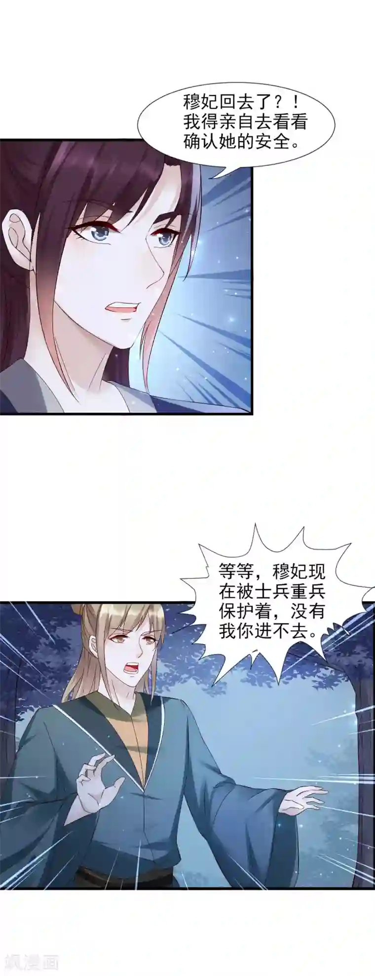 君心劫第43话 强行检查身体！