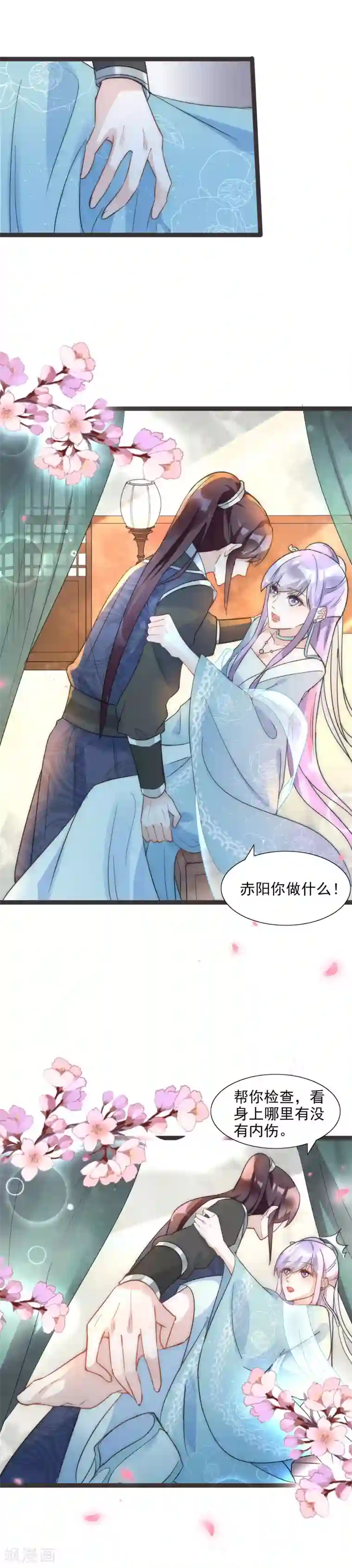 君心劫第43话 强行检查身体！