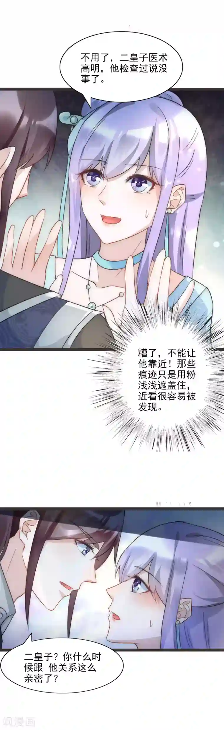 君心劫第43话 强行检查身体！