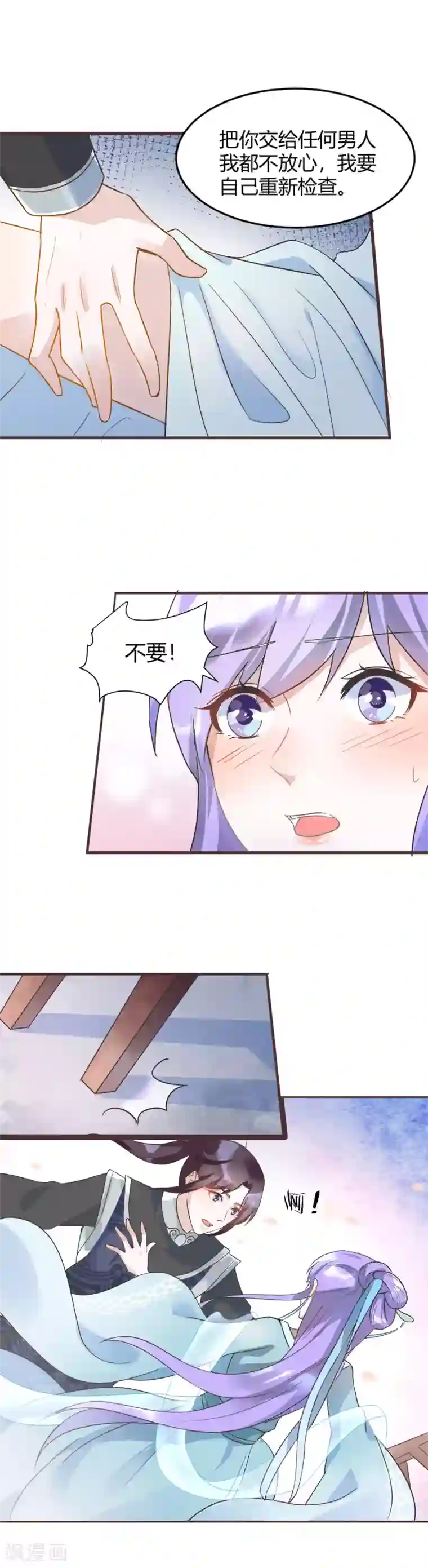 君心劫第43话 强行检查身体！