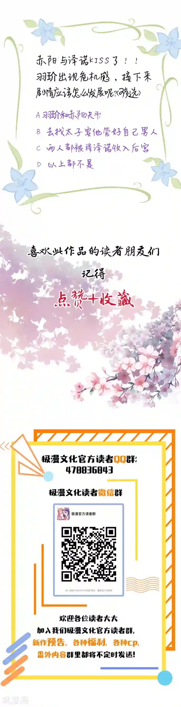 君心劫第43话 强行检查身体！