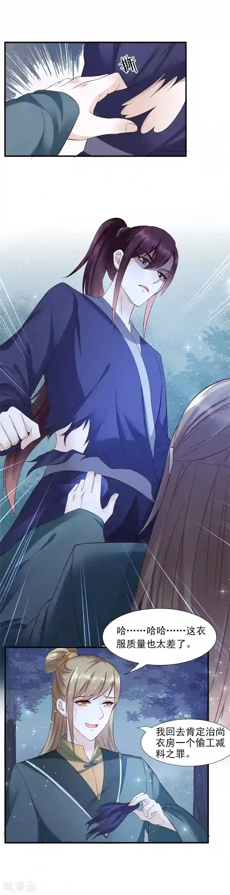 君心劫第43话 强行检查身体！