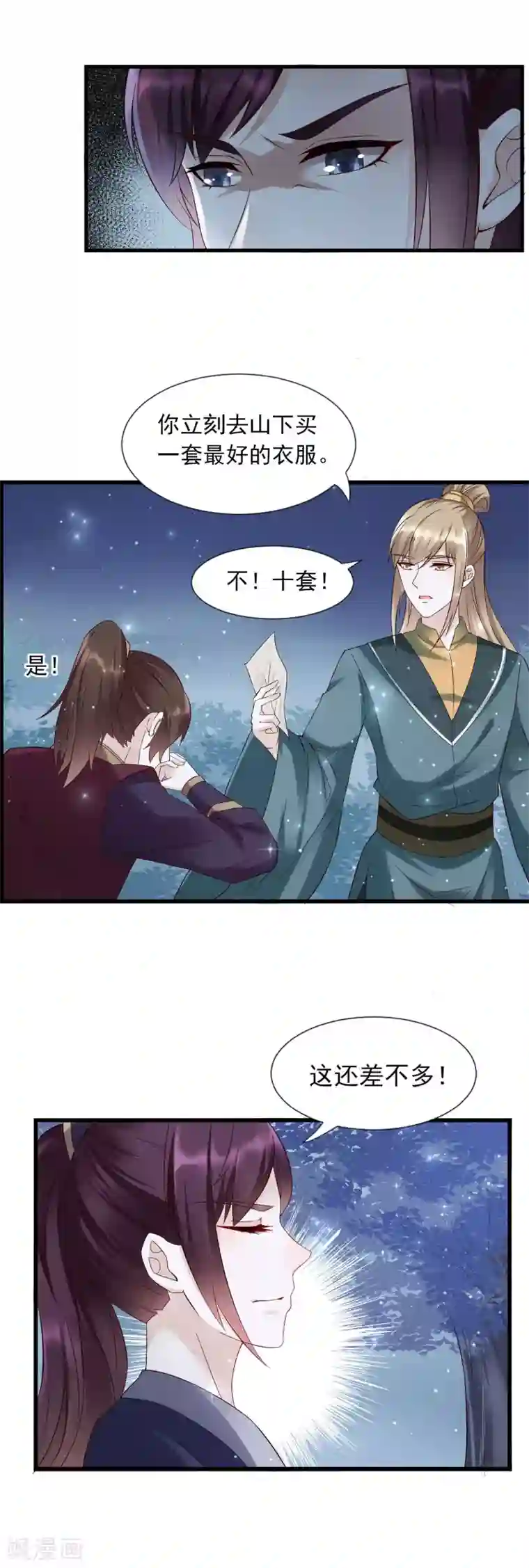 君心劫第43话 强行检查身体！