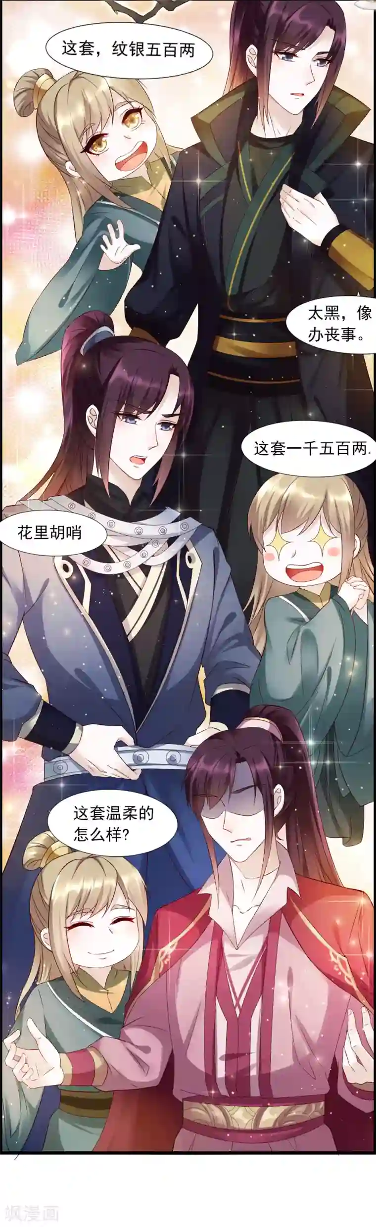 君心劫第43话 强行检查身体！