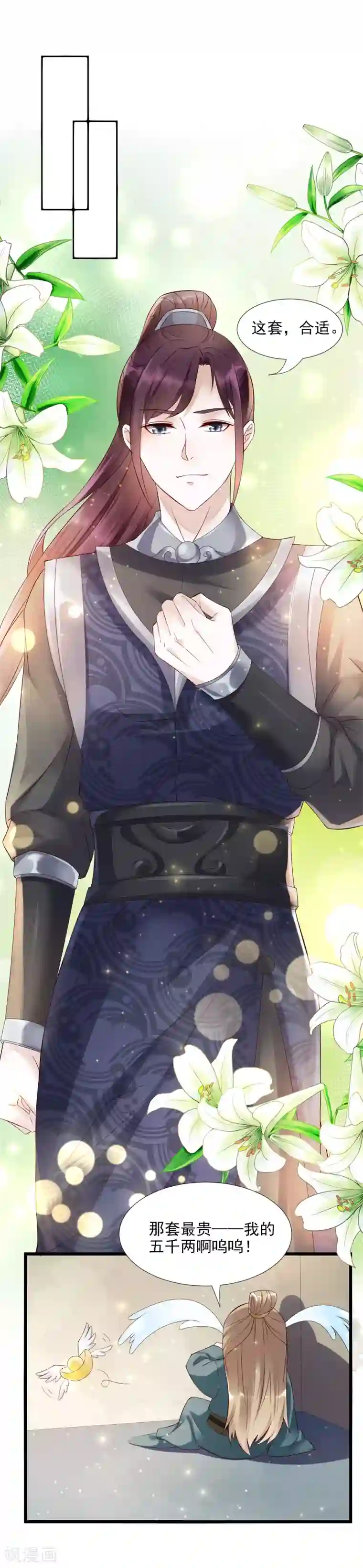 君心劫第43话 强行检查身体！