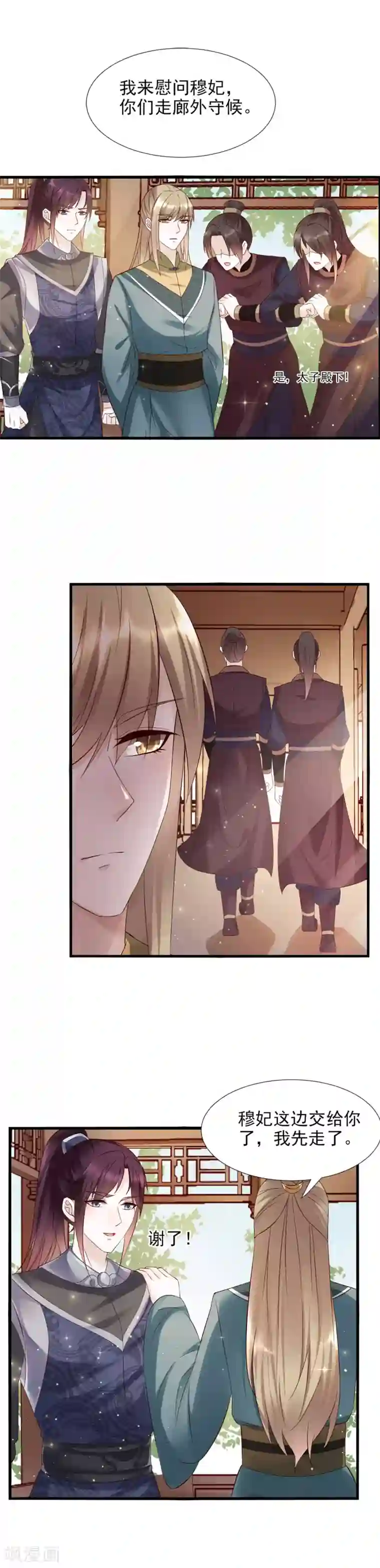 君心劫第43话 强行检查身体！