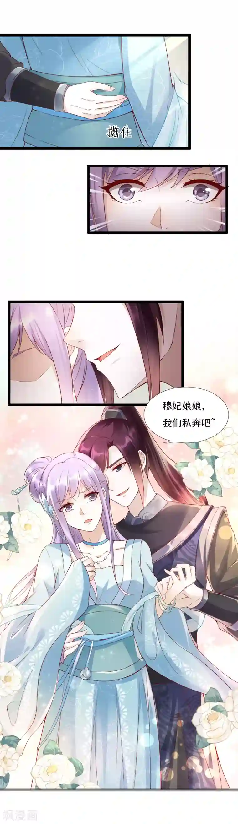 君心劫第44话 女人，跟我私奔吧！