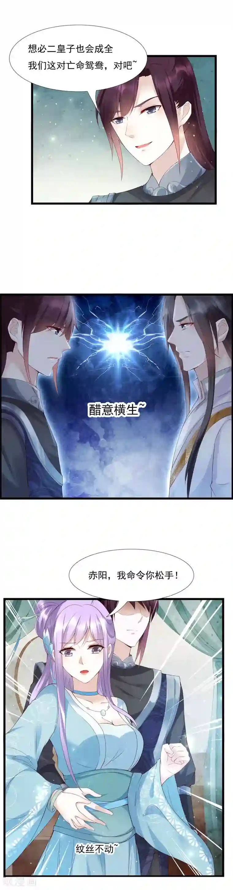 君心劫第44话 女人，跟我私奔吧！