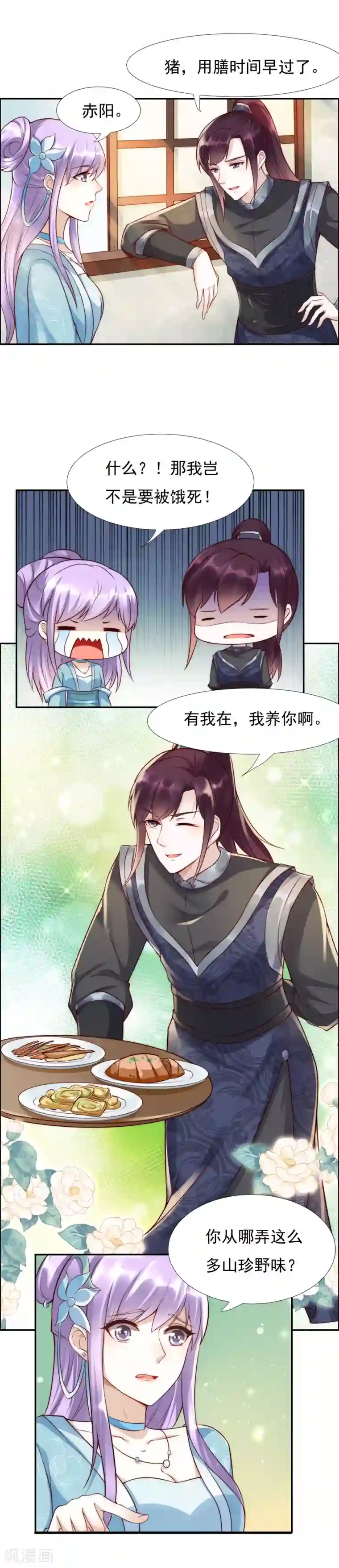 君心劫第45话1 女人，你就是我的诊金！