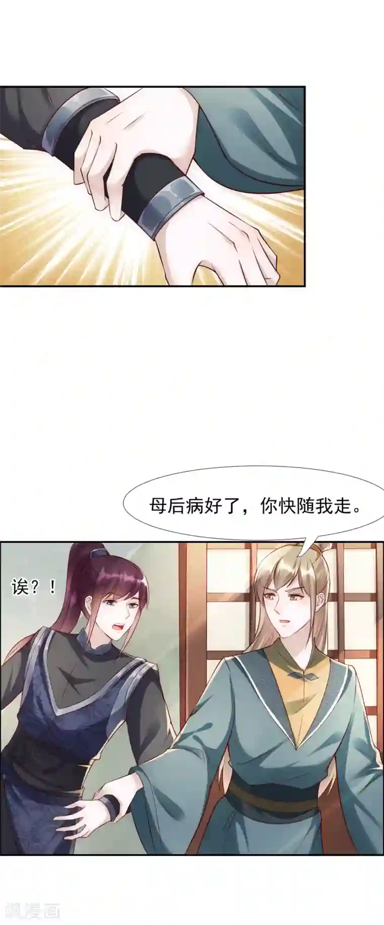 君心劫第45话1 女人，你就是我的诊金！