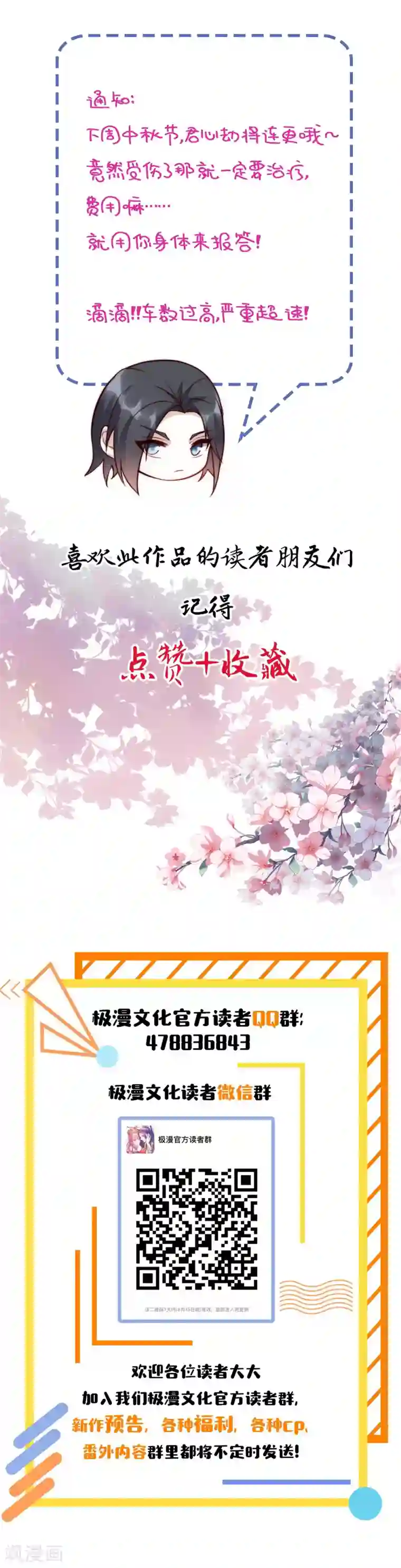 君心劫第45话1 女人，你就是我的诊金！