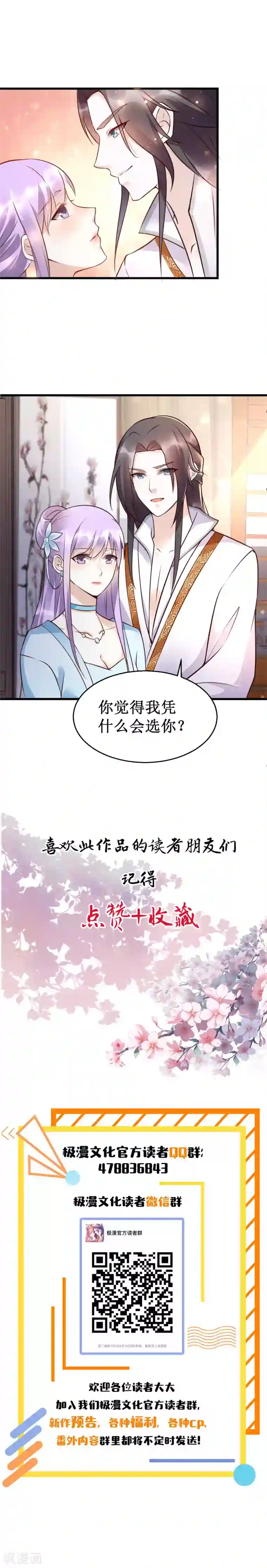 君心劫最终话 女人，你就是我的诊金！